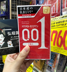日本本土冈本001正品幸福0.01mm安全套避孕套情趣超薄非乳胶3只装