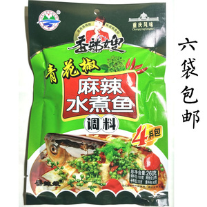 重庆香辣嫂青花椒麻辣水煮鱼调料260克4料包佐料调味品毛血旺肉片