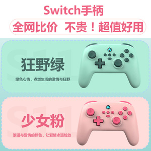 御游追风Switch手柄Pro有线PC电脑版Steam无线蓝牙NS国产Xbox游戏