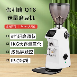 伽利略q18磨豆机家用定量咖啡豆研磨机器 意式咖啡专业磨豆机商用