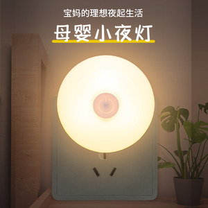 小夜灯带开关LED插电单色/多色可调节卧室床头插座节能婴儿喂奶灯