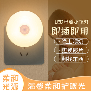 小夜灯带开关LED插电单色/多色可调节卧室床头插座节能婴儿喂奶灯