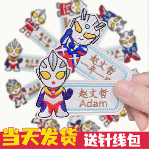 幼儿园姓名贴缝制款儿童校服牌奥特曼名字贴刺绣熨烫宝宝衣服定制