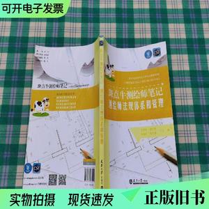 斑点牛测绘师笔记:测绘师法规体系和管理