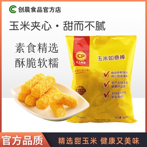 正大黄金如意棒玉米棒甜玉米800g冷冻油炸小吃半成品无骨鸡柳新鲜
