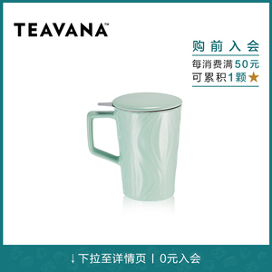 星巴克 上海烘焙工坊 teavana 355ml 绿色曲雕含茶滤马克杯