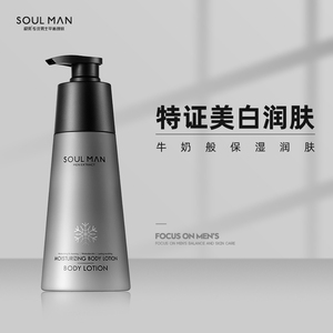 极男身体乳男士专用美白补水保湿滋润清爽夏季润肤乳干燥皮肤香体
