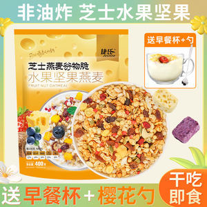 捷氏芝士燕麦片谷物即食水果酸奶坚果冲泡早餐营养酸奶燕麦脆400g