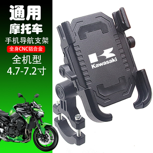 适用川崎街车 Z400/Z650/Z900/Z1000 CNC铝合金 手机导航支架配件