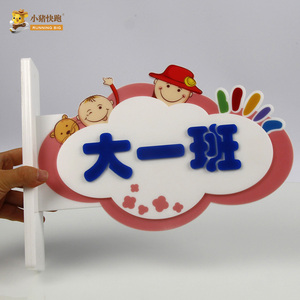 学校幼儿园学生班级教室可爱门牌定做创意小学班级牌亚克力uv标牌