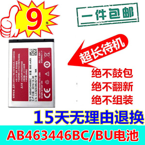 三星X208电池 B309I E1200M E1228 E1220i E1202I电池 AB463446BC