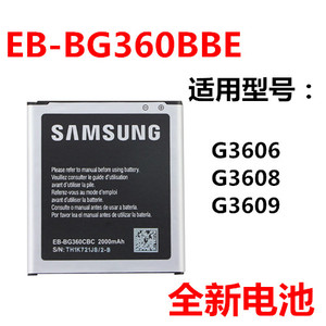 适用三星SM-G3608电池G3606手机电池G3609 EB-BG360CBC手机电板池