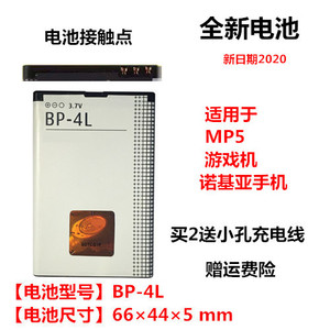 诺基亚BP-4L电池E63 E71 N97 E72 E52新款3310 E61i 手机电池
