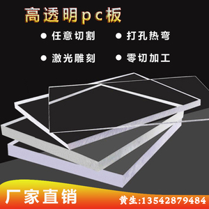 透明塑料板硬板pvc板隔板硬板材胶板pc耐力板硬胶片垫板挡板加工