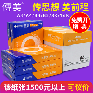 包邮传美a4纸打印复印a3纸草稿纸纯木浆b4白纸A4复印纸70g80g单包500张整箱批发办公用纸正反面b5打印纸8k16k