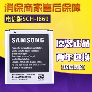 三星SCH-I869手机电池电信版SCH1869原装电池大容量l869原厂电板