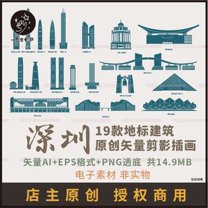y0043商用深圳地标建筑剪影体育馆音乐厅地王大厦插画矢量ai素材