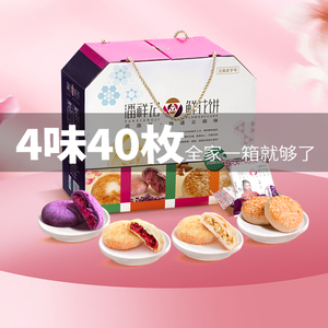 潘祥记云南特产玫瑰群芳鲜花饼多口味传统糕点零食面包鲜花饼礼盒