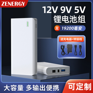 12V锂电池组9V5伏移动电源大容量18650电芯适用于LED灯音响路由器