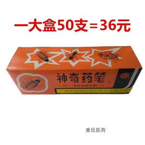 50支广州佳丽牌神奇药笔 杀蟑螂 蚂蚁 跳蚤 臭虫 白蚁 头虱子