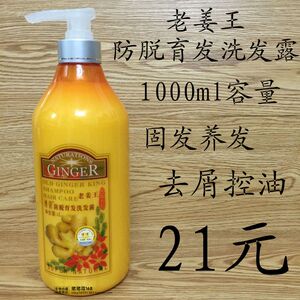 点击图片查看详情 博倩老姜王洗发水怎么样