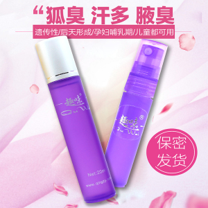 趣味狐臭液去味狐臭腋臭根净味走珠止汗露腋下孕妇儿童女遗传正品