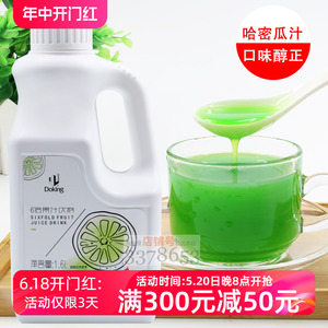 哈密瓜汁 盾皇6倍浓缩果汁 奶茶店专用冲饮果味饮料浓浆1.6L