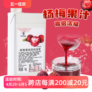 盾皇杨梅汁2斤 杨梅浆果酱霸气杨梅果泥商用果味饮料浓浆奶茶原料