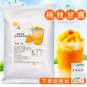 盾皇速溶杨枝甘露粉1kg商用 网红速溶芒果椰汁粉奶茶店冲调原料