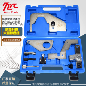 进口锐界福特蒙迪欧翼虎致胜2.0t正时 路虎极光捷豹2.0专用工具