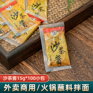 普天旺 沙茶酱15g*100外卖小包商用沙嗲牛肉火锅粿条面蘸酱调味料