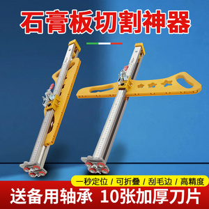 石膏板切割神器木工手推裁板器可折叠不锈钢吊顶划裁割专用工具