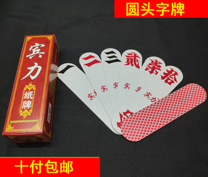 桂林山水大号圆头塑料字牌湖南跑胡子创意扑克宾王扑克二七十包邮