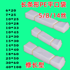 长条形PE平口袋薄膜高压透明塑料袋加厚机封修长10*60CM5/8/14丝