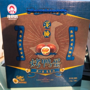 维奶奶泥腌烤鸭蛋送礼礼盒满口香,真流油,顺丰包邮