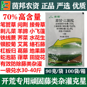 90克欢瑞草甘三氯吡笔管草藤类牵牛花构树小灌木树杂草烂根除草剂