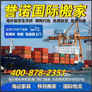 北京上海国际搬家海运物流公司集运家具海运到美国澳洲英国加拿大