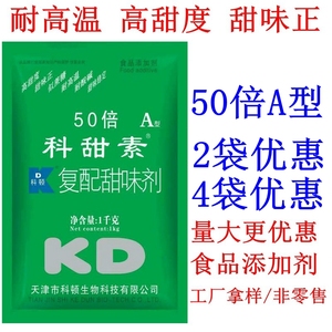 科顿科甜素50倍A型复配甜味剂蛋白糖50倍A型食用商用甜蜜素糖精钠