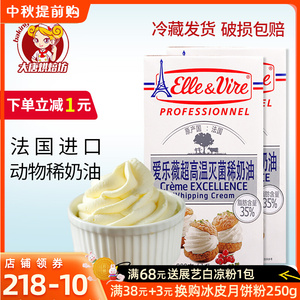 铁塔淡奶油家用烘焙 做蛋糕的材料蛋挞专用 爱乐薇动物性鲜奶油1l