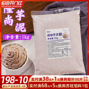 隆尚冷冻芋泥馅1kg烘焙蛋糕甜品奶茶店专商用广西荔浦芋头泥小料
