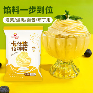 卡仕达酱预拌粉
