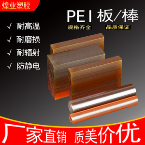 琥珀色pei板防静电聚醚酰亚胺绝缘板加纤耐高温耐磨pei棒加工零切