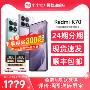 【详情下拉领取行业券】Redmi K70红米手机小米手机官方旗舰店新品上市新款旗舰K60红米k70小米k70
