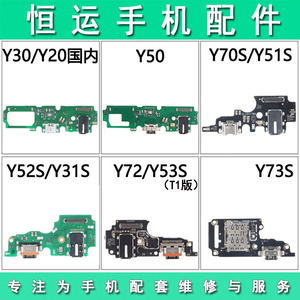 适用vivo Y30 Y50 Y70S Y31S Y51S Y52S Y53S Y72 Y73S 尾插小板