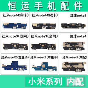 恒运尾插小板适用红米note2note3 note4 note4x note5 note5a排线