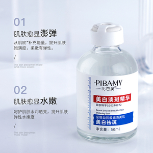 0021人付款淘宝pibamy比芭美玻色因滋润套装补水保湿美容面部护肤祛斑