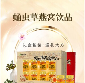 捷氏瑞健70ml*8瓶蛹虫草燕窝 北冬虫夏草燕窝饮品
