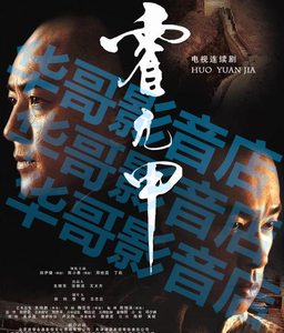 2007年霍元甲郑伊健版 纯粤语 中文字幕42集全集 网盘发货
