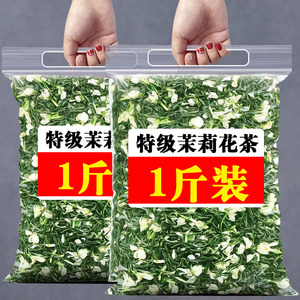 特级茉莉花茶2024新茶浓香型飘雪毛峰绿茶茉莉花茶袋装耐泡茶500g