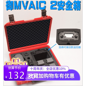 大疆御2带屏遥控器安全箱 Mavic 2带屏遥控防水手提保护箱包配件